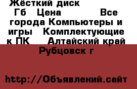 Жёсткий диск SSD 2.5, 180Гб › Цена ­ 2 724 - Все города Компьютеры и игры » Комплектующие к ПК   . Алтайский край,Рубцовск г.